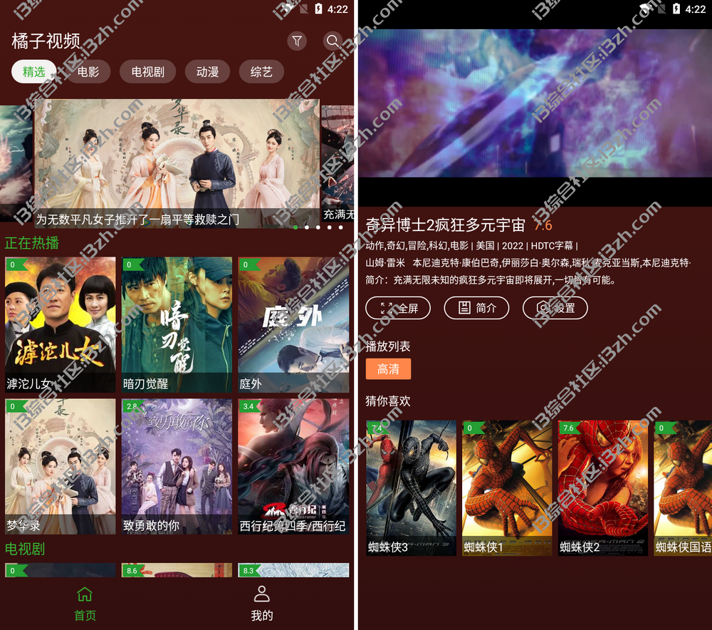 i酷影视橘子版、i酷影视(破解版),自适应TV+手机,搞定大屏小屏!-i3综合社区