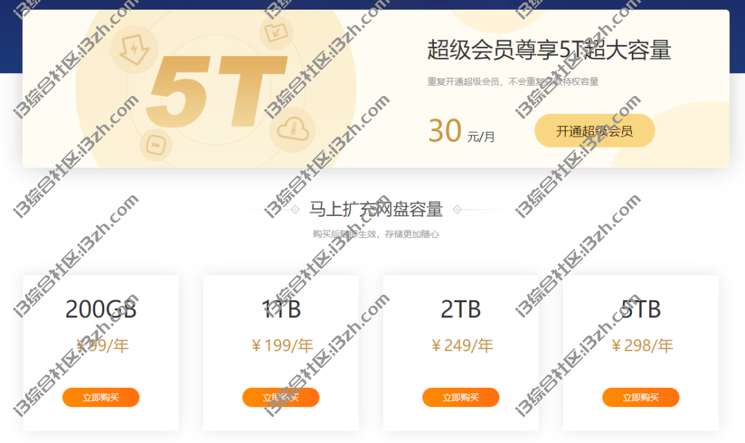 图片[7] | 钛盘(tmp.link)，无限容量、永不限速，这个国外网盘太强了！ | i3综合社区