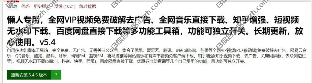 图片[2] | 全网VIP视频/音乐/短视频/度盘直链解析下载、知乎增强等多功能油猴脚本！ | i3综合社区