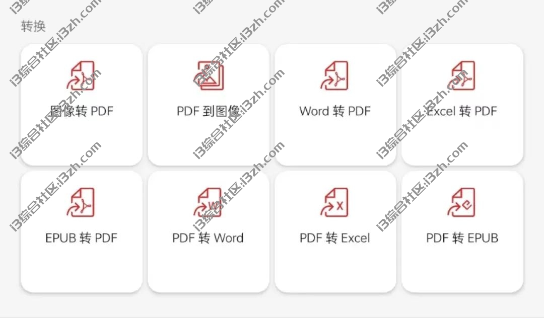 图片[6] | PDF Extra APP，文件扫描为PDF、PDF编辑、PDF格式转换等！ | i3综合社区