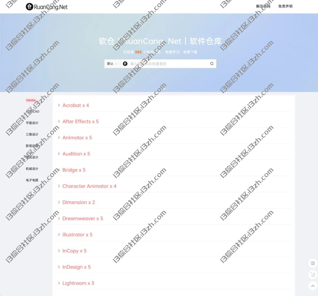 软件仓库(ruancang.net)，收录将近400款“大厂”软件，全是激活版！
