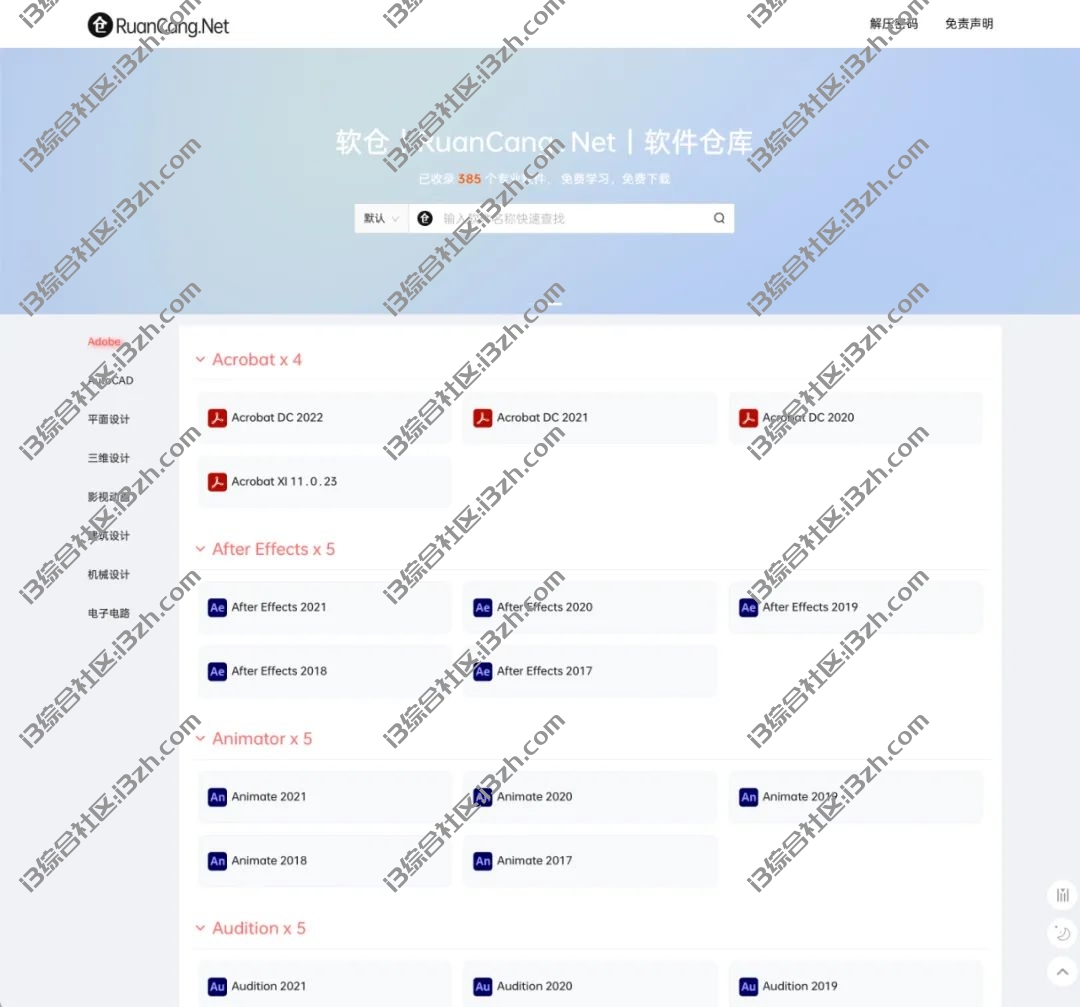 图片[2] | 软件仓库(ruancang.net)，收录将近400款“大厂”软件，全是激活版！ | i3综合社区