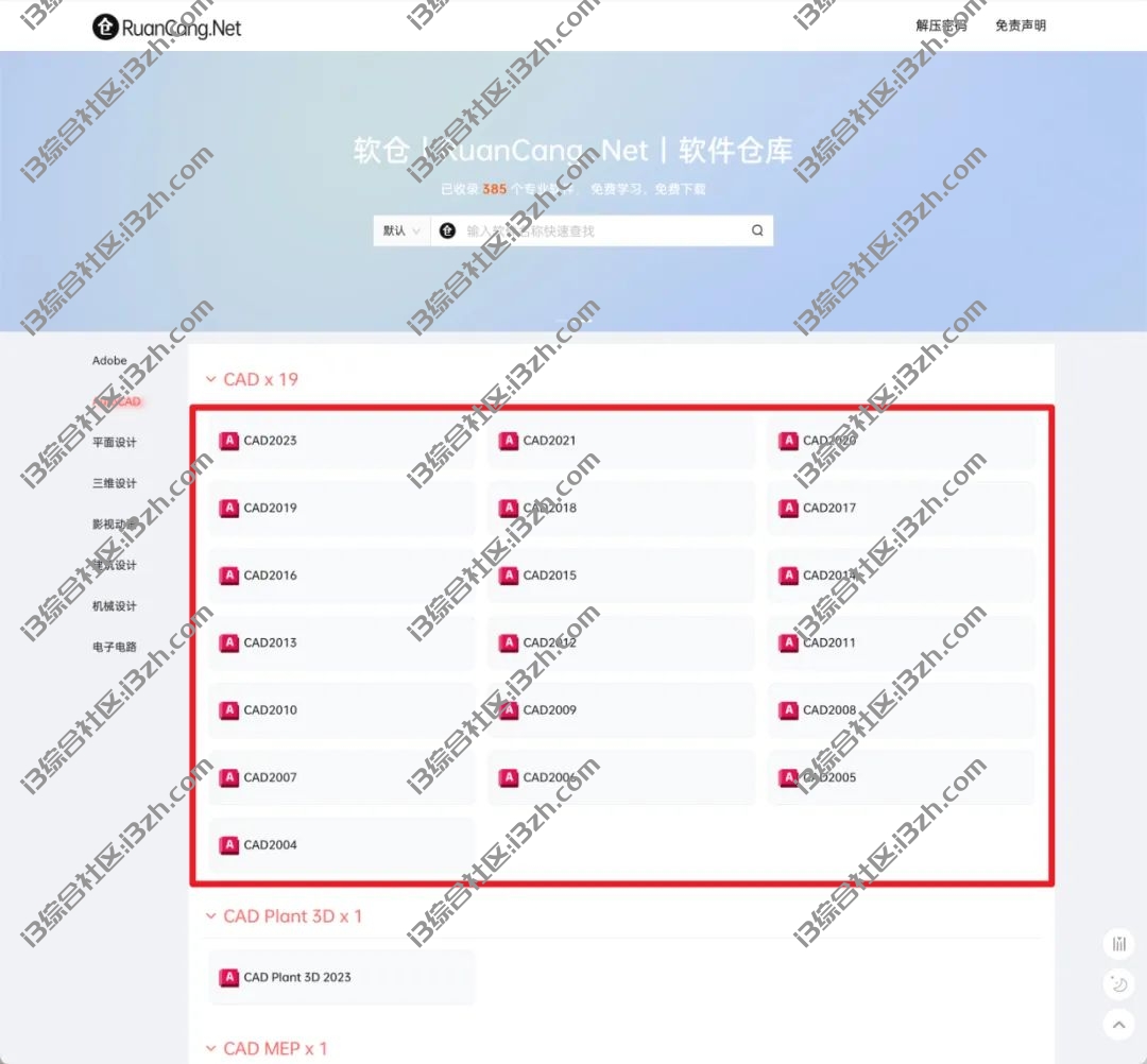 图片[3] | 软件仓库(ruancang.net)，收录将近400款“大厂”软件，全是激活版！ | i3综合社区