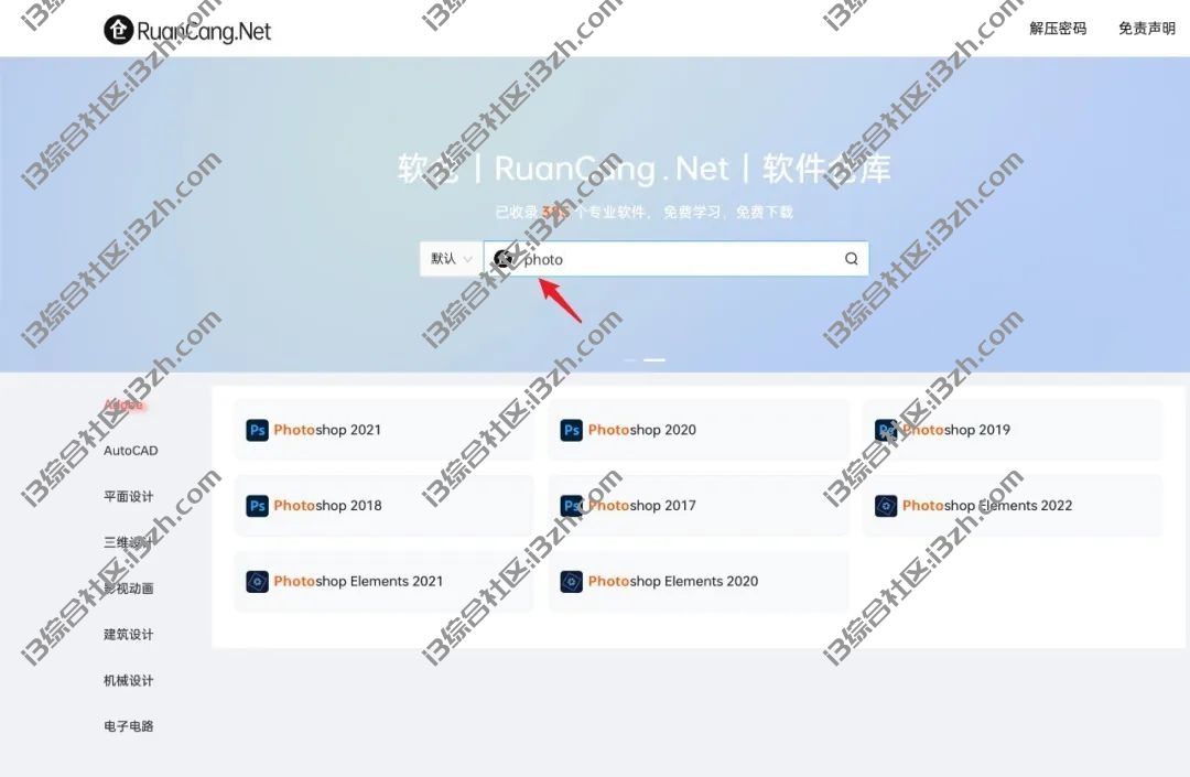 图片[4] | 软件仓库(ruancang.net)，收录将近400款“大厂”软件，全是激活版！ | i3综合社区