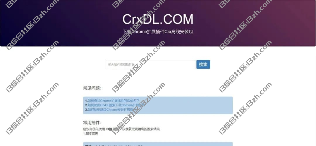 CrxDL.COM，下载谷歌浏览器(Chrome)扩展插件Crx离线安装包！-i3综合社区