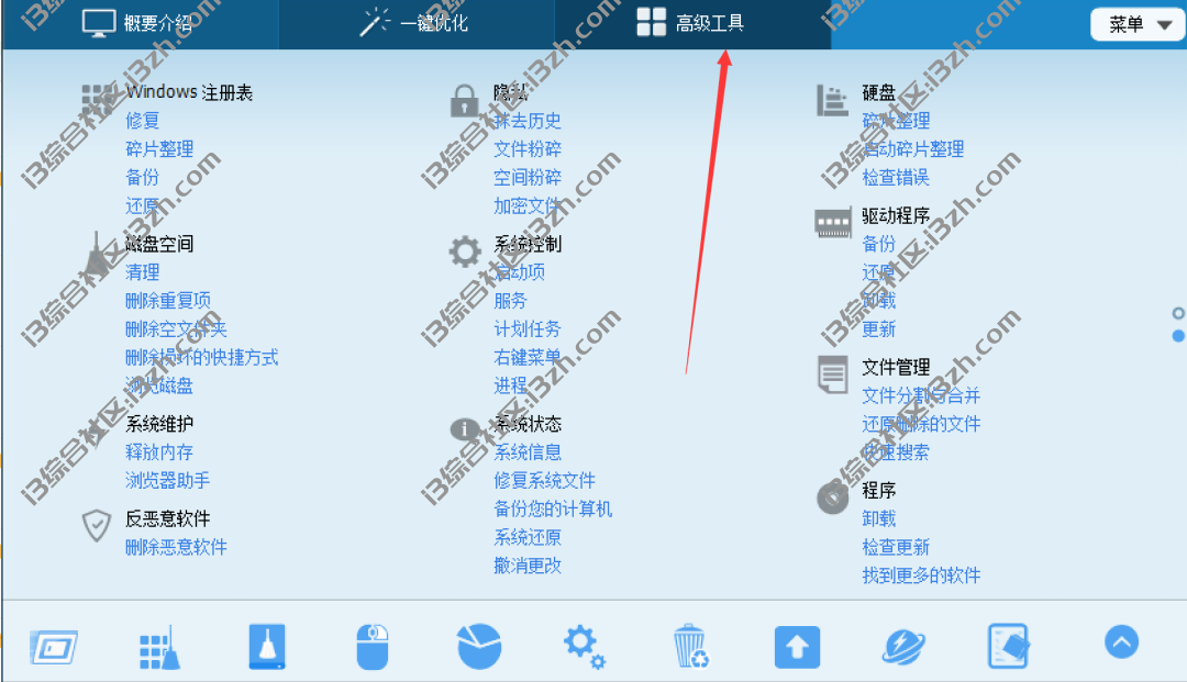 图片[6] | Glary Utilities Pro，一款来自国外的顶级系统清理与优化软件！ | i3综合社区