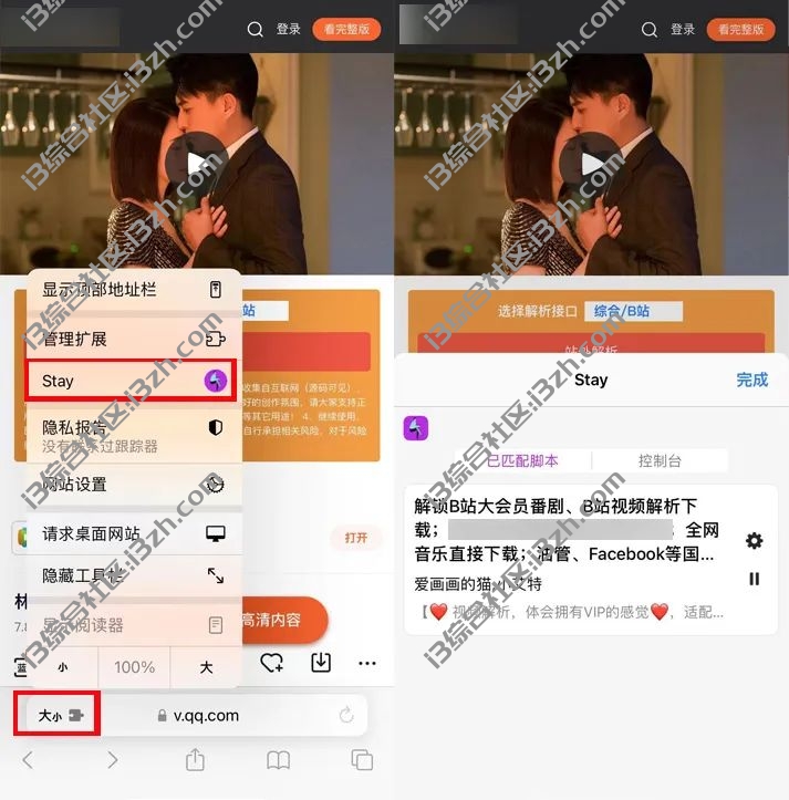 图片[7] | Stay 2 – 用户脚本管理器APP，iOS苹果终于可以安装“油猴插件”了！ | i3综合社区