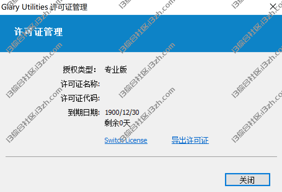 图片[9] | Glary Utilities Pro，一款来自国外的顶级系统清理与优化软件！ | i3综合社区