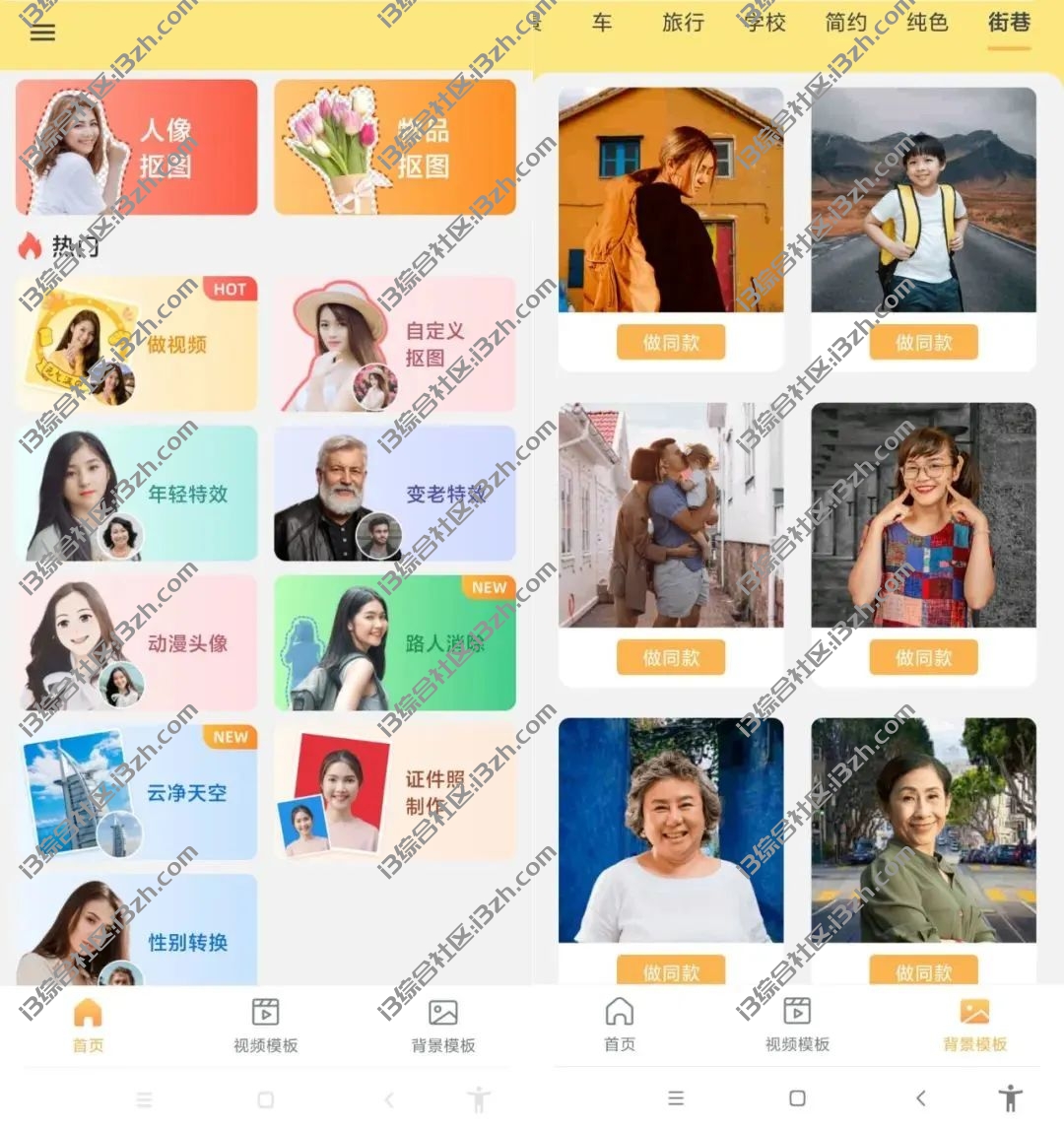 图片[2] | 抠图P图秀v7.7.1破解版，海量视频模板任你用，小白也能做出好视频！ | i3综合社区
