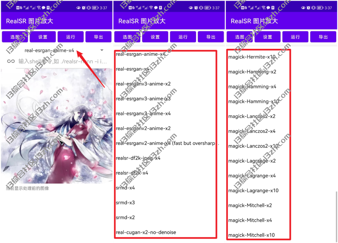 RealSR图片放大APP,使用”AI技术”或”传统插值算法”无损放大图片! RealSR图片放大APP,使用”AI技术”或”传统插值算法”无损放大图片!-i3综合社区