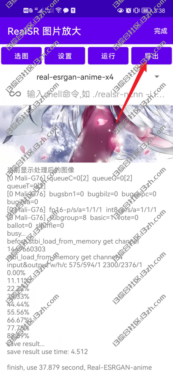 RealSR图片放大APP,使用”AI技术”或”传统插值算法”无损放大图片! RealSR图片放大APP,使用”AI技术”或”传统插值算法”无损放大图片!-i3综合社区