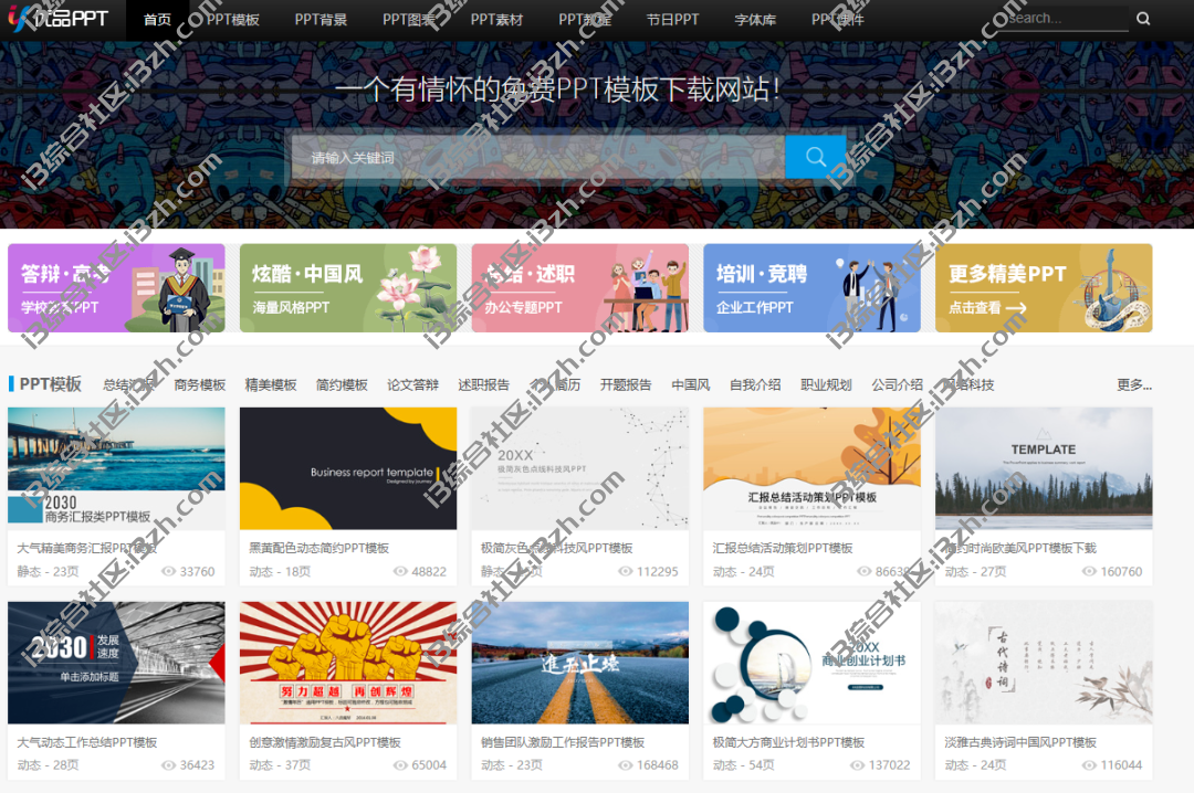 优品PPT(ypppt.com)，素材/模板/图表/字体全部免费下载，很高效！