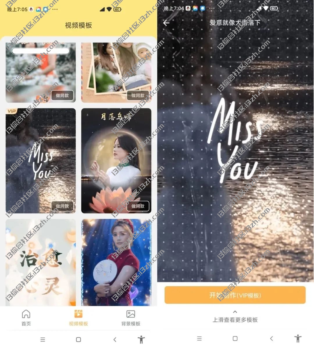 图片[5] | 抠图P图秀v7.7.1破解版，海量视频模板任你用，小白也能做出好视频！ | i3综合社区