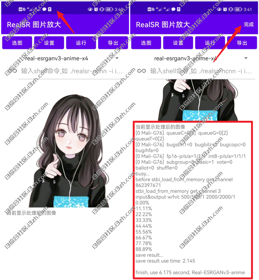 图片[7] | RealSR图片放大APP，使用”AI技术”或”传统插值算法”无损放大图片！ | i3综合社区