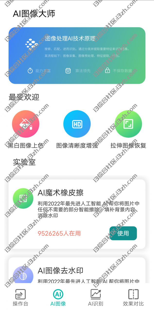 图片[2] | Ai图像大师APP，将图片无损高清放大、增强画质、修复、上色等！ | i3综合社区