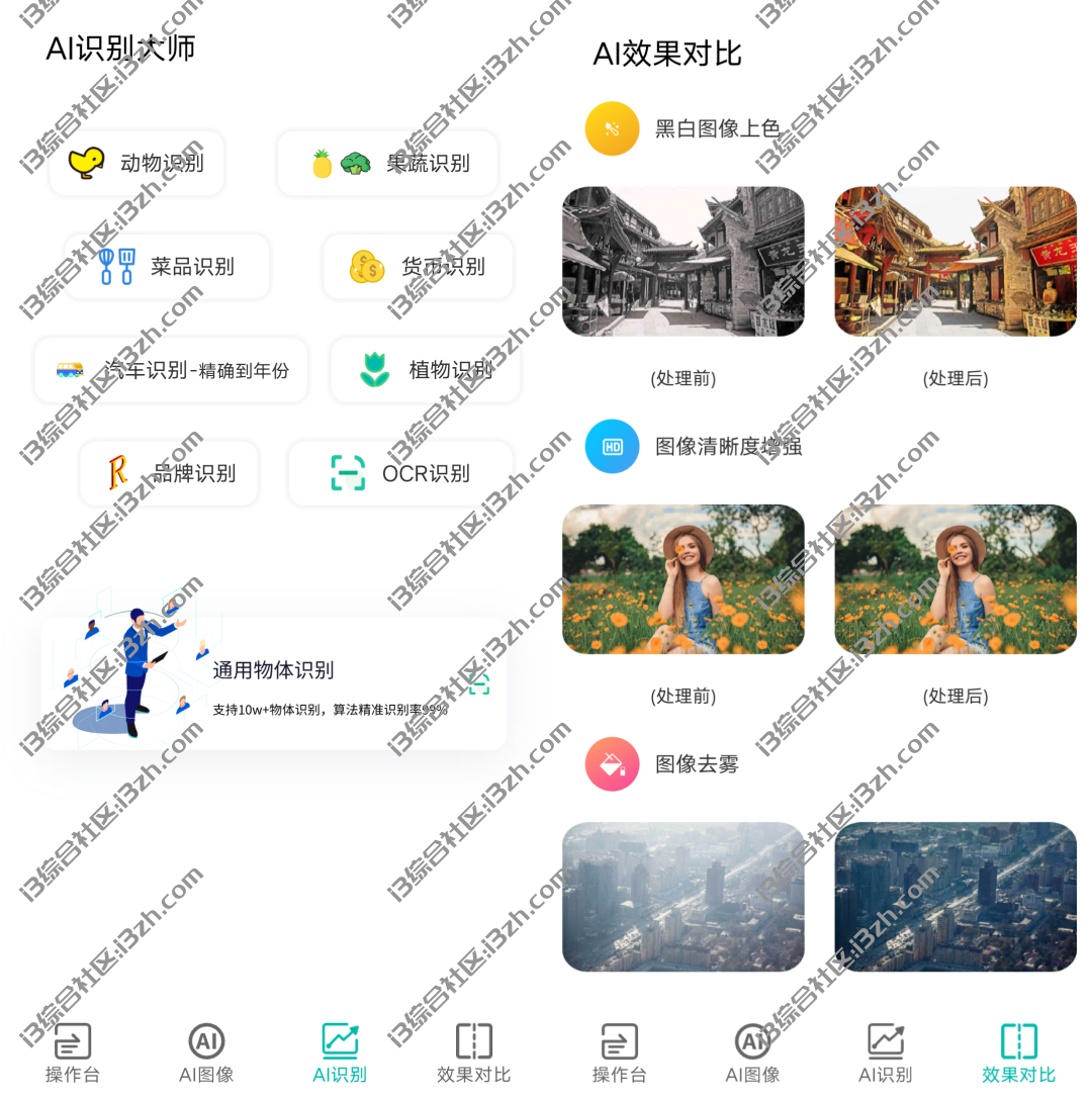 图片[3] | Ai图像大师APP，将图片无损高清放大、增强画质、修复、上色等！ | i3综合社区