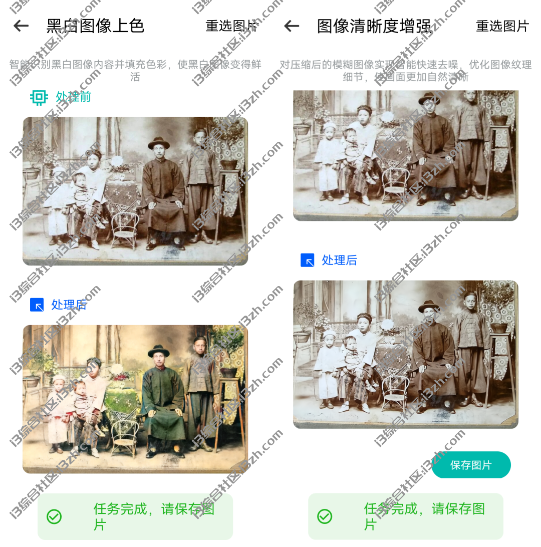 图片[4] | Ai图像大师APP，将图片无损高清放大、增强画质、修复、上色等！ | i3综合社区
