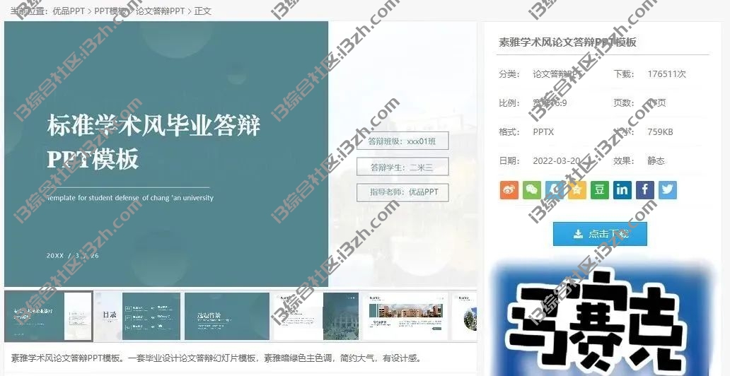 图片[3] | 优品PPT(ypppt.com)，素材/模板/图表/字体全部免费下载，很高效！ | i3综合社区