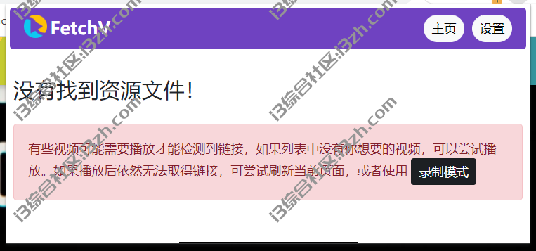 图片[5] | FetchV:网页视频(HLS/m3u8/mp4)下载器，全自动嗅探的天花板！ | i3综合社区