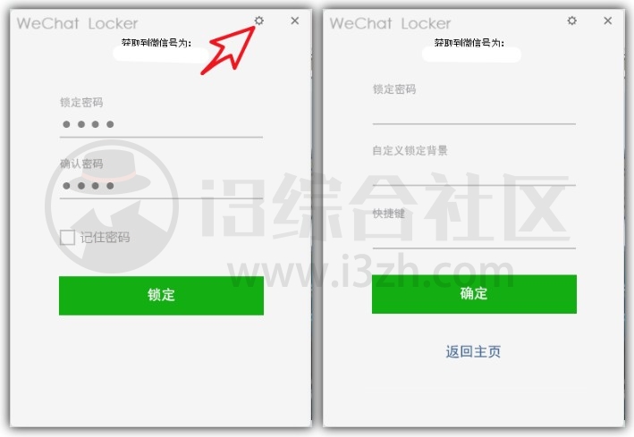 应用锁、WeChat Locker、微信锁，几款不错的微信锁定工具！-i3综合社区