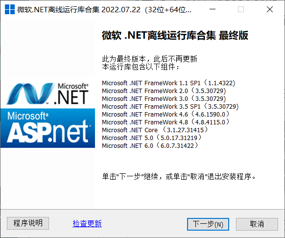 图片[1] | 微软.NET离线运行库合集，最终版本不再更新，无需联网一键安装！ | i3综合社区
