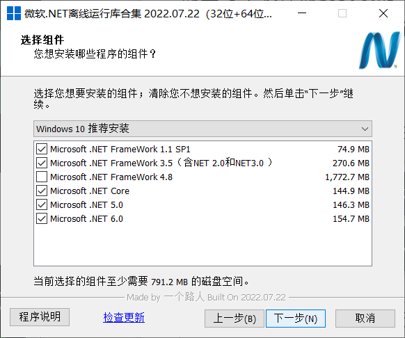 图片[2] | 微软.NET离线运行库合集，最终版本不再更新，无需联网一键安装！ | i3综合社区