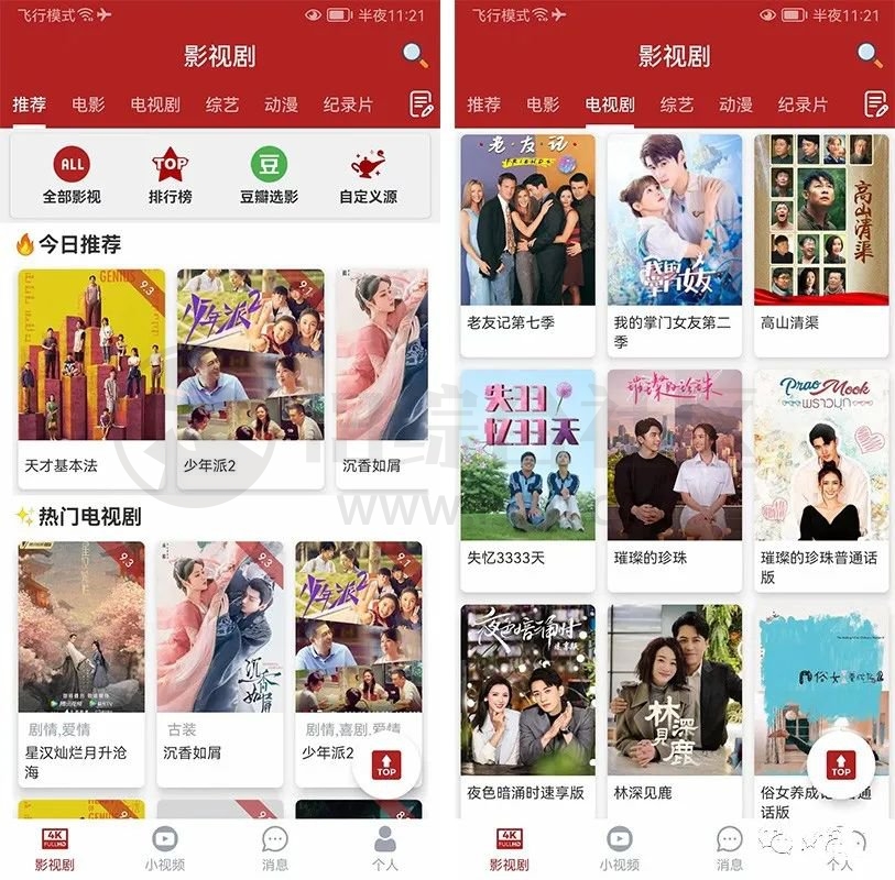 全剧得影视v1.7.1破解版,超牛的自定义源功能,惊掉你的下巴! 全剧得影视v1.7.1破解版,超牛的自定义源功能,惊掉你的下巴!-i3综合社区