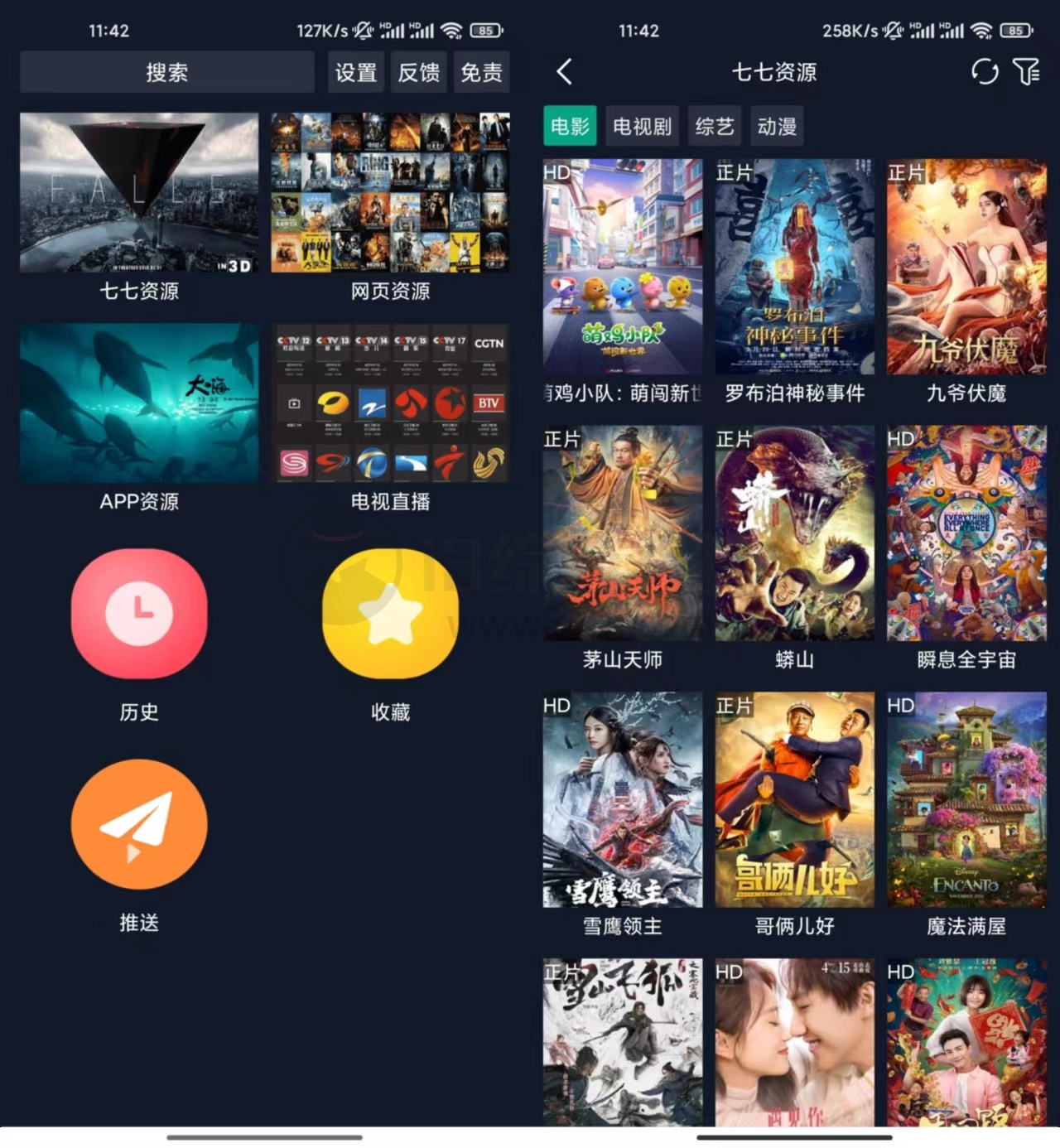 图片[2] | 调试助手TV，可以说是biubiu播放器的升级版本，自适应手机/盒子！ | i3综合社区