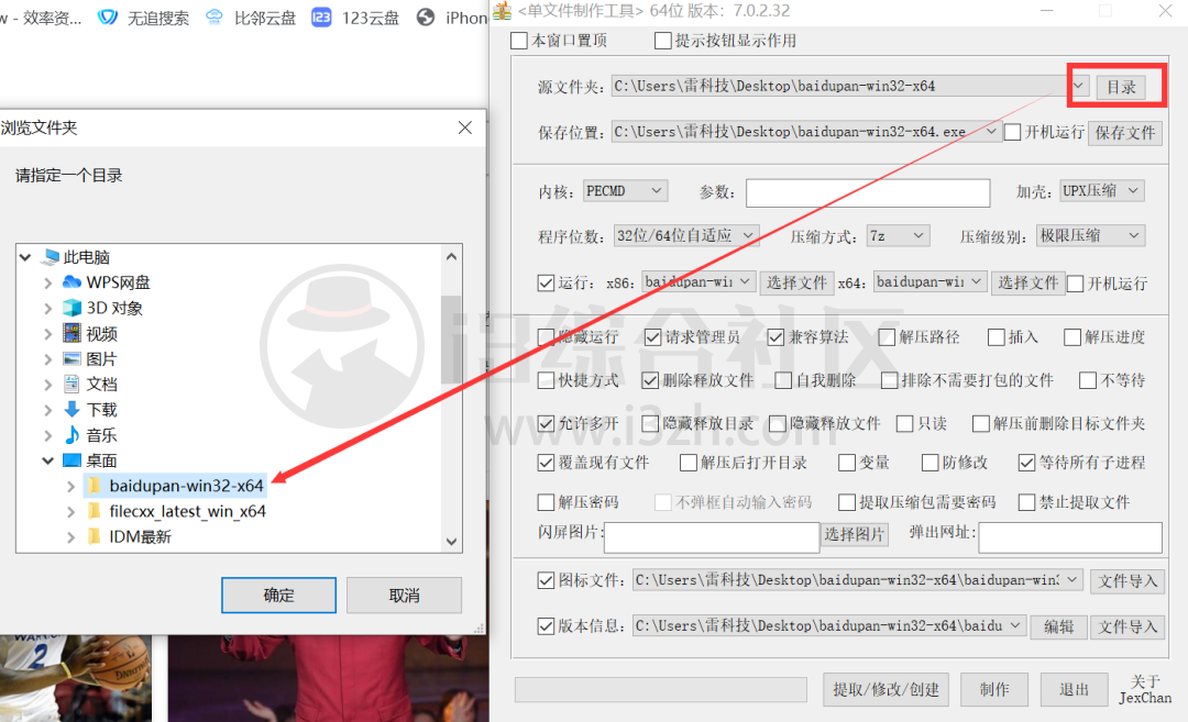 图片[8] | 单文件制作工具v7.0.2.32，单文件版软件是怎么制作的？附图文教程！ | i3综合社区
