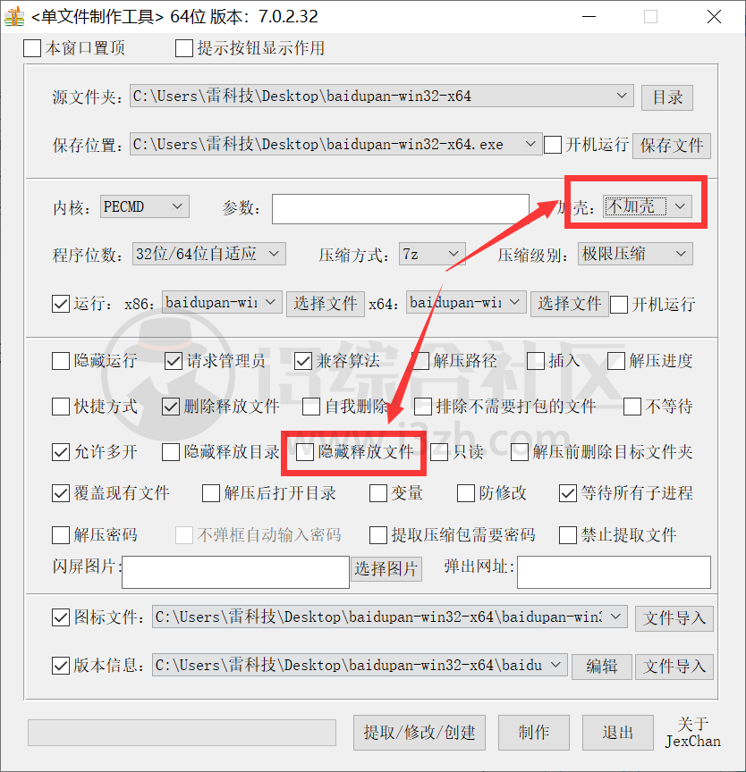 图片[9] | 单文件制作工具v7.0.2.32，单文件版软件是怎么制作的？附图文教程！ | i3综合社区