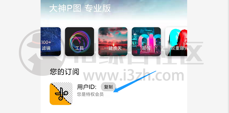 大神P图v6.5.1.1-CN会员版APP，“做图”界最强的神器之一！