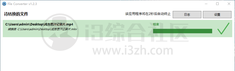 图片[11] | File Converter，藏在右键菜单中的格式转换工具，比格式工厂还好用！ | i3综合社区