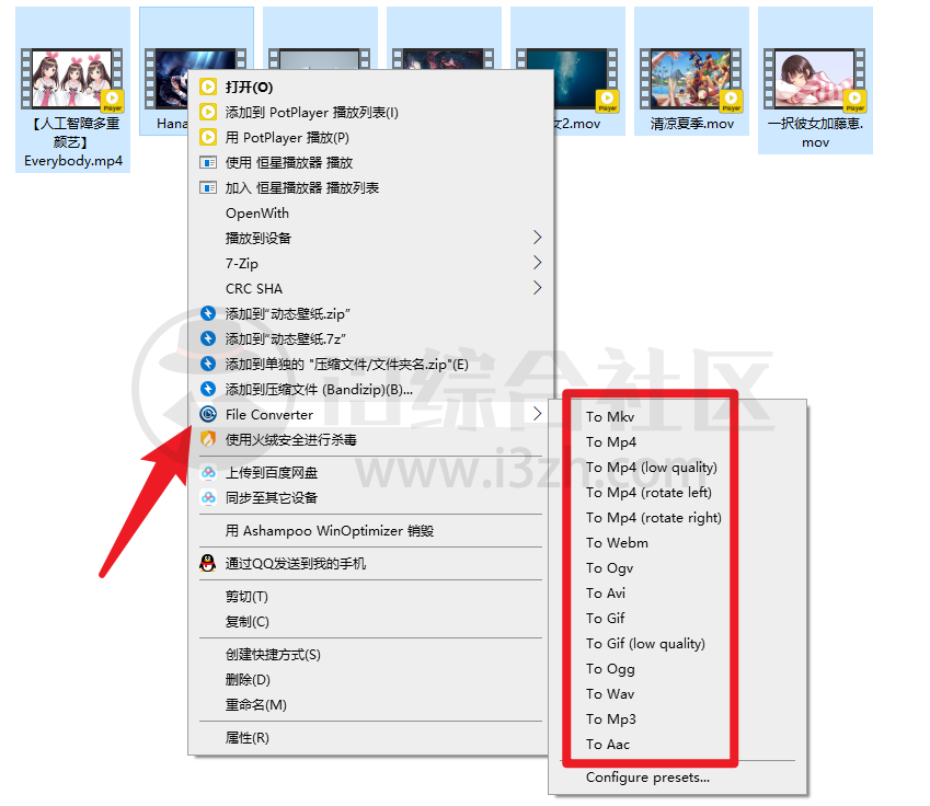 图片[12] | File Converter，藏在右键菜单中的格式转换工具，比格式工厂还好用！ | i3综合社区