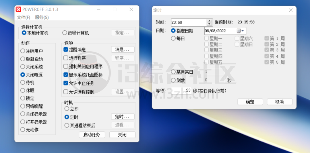 图片[2] | PowerOff_v3.0.1.3，仅164KB的定时关机软件，让Windows生产力拉满！ | i3综合社区