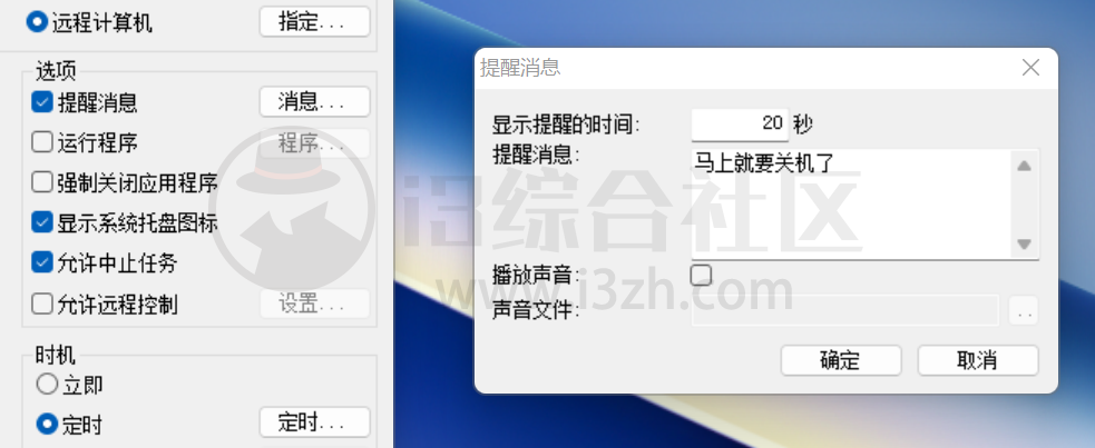 图片[3] | PowerOff_v3.0.1.3，仅164KB的定时关机软件，让Windows生产力拉满！ | i3综合社区