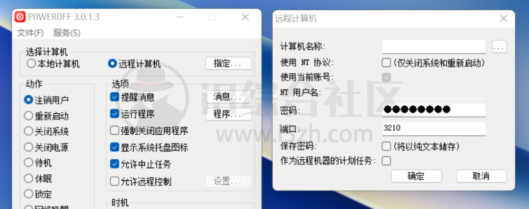 图片[6] | PowerOff_v3.0.1.3，仅164KB的定时关机软件，让Windows生产力拉满！ | i3综合社区