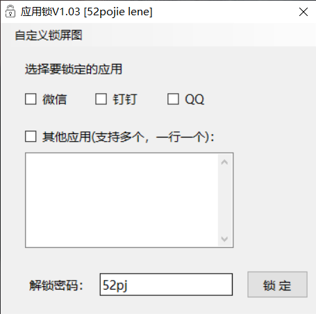 图片[1] | 应用锁、WeChat Locker、微信锁，几款不错的微信锁定工具！ | i3综合社区