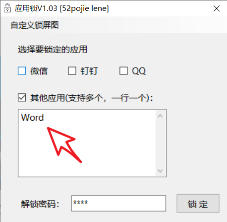 图片[4] | 应用锁、WeChat Locker、微信锁，几款不错的微信锁定工具！ | i3综合社区