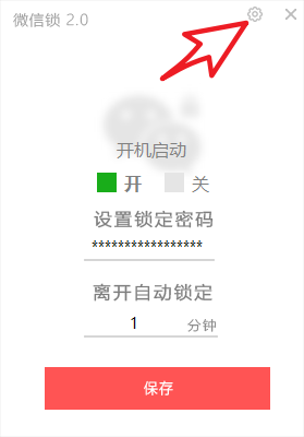 图片[10] | 应用锁、WeChat Locker、微信锁，几款不错的微信锁定工具！ | i3综合社区