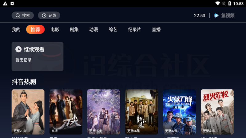 氢视频TV,已悄悄改版回归,如出现引流广告、割韭菜请卸载!-i3综合社区