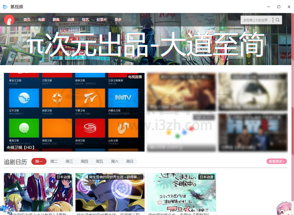 氢视频TV,已悄悄改版回归,如出现引流广告、割韭菜请卸载!-i3综合社区