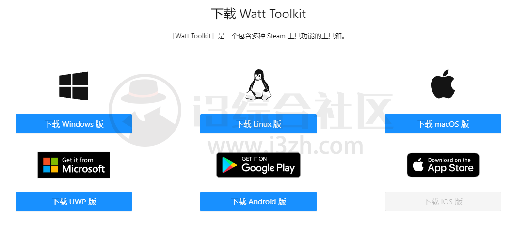 Watt Toolkit，一个开源跨平台的多功能游戏工具箱，支持加速！-i3综合社区