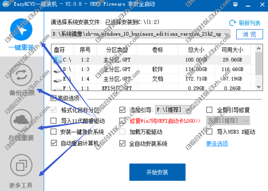 图片[2] | EasyRCV2一键装机，三个步骤直接重装系统，小白看一遍都会！ | i3综合社区
