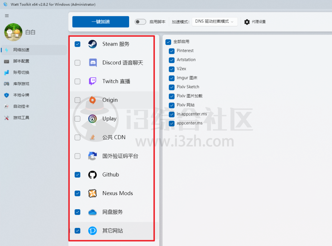 图片[3] | Watt Toolkit，一个开源跨平台的多功能游戏工具箱，支持加速！ | i3综合社区