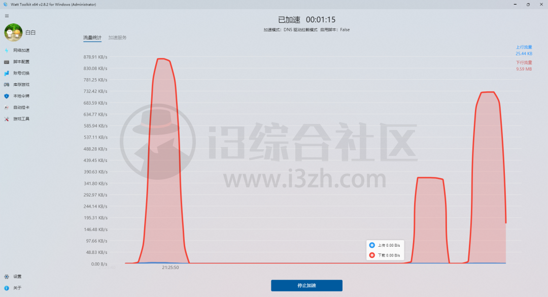 图片[4] | Watt Toolkit，一个开源跨平台的多功能游戏工具箱，支持加速！ | i3综合社区