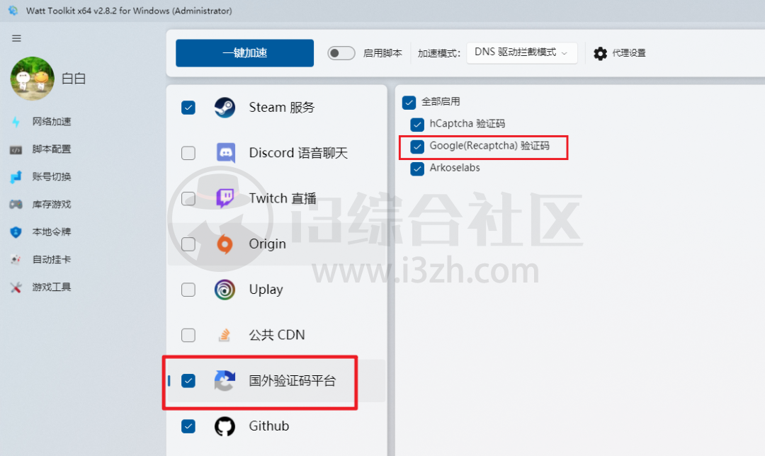 图片[5] | Watt Toolkit，一个开源跨平台的多功能游戏工具箱，支持加速！ | i3综合社区
