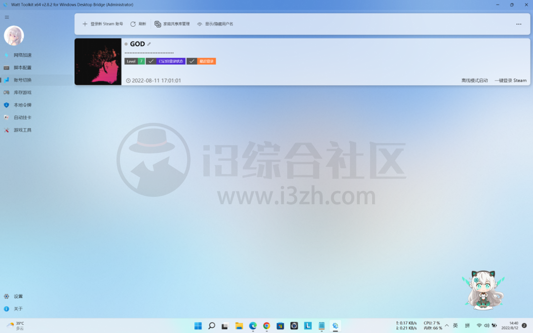 图片[7] | Watt Toolkit，一个开源跨平台的多功能游戏工具箱，支持加速！ | i3综合社区