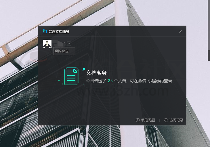 图片[5] | 腾讯桌面整理，居然还有这么良心的神器，桌面终于不乱了！ | i3综合社区