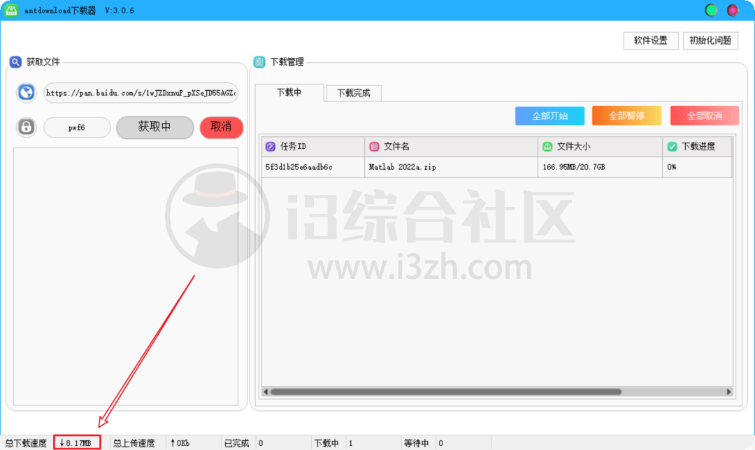图片[1] | antdownload二代网盘下载器，无需登录账号，让限速成为过去式！ | i3综合社区