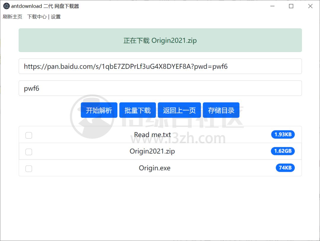 图片[2] | antdownload二代网盘下载器，无需登录账号，让限速成为过去式！ | i3综合社区